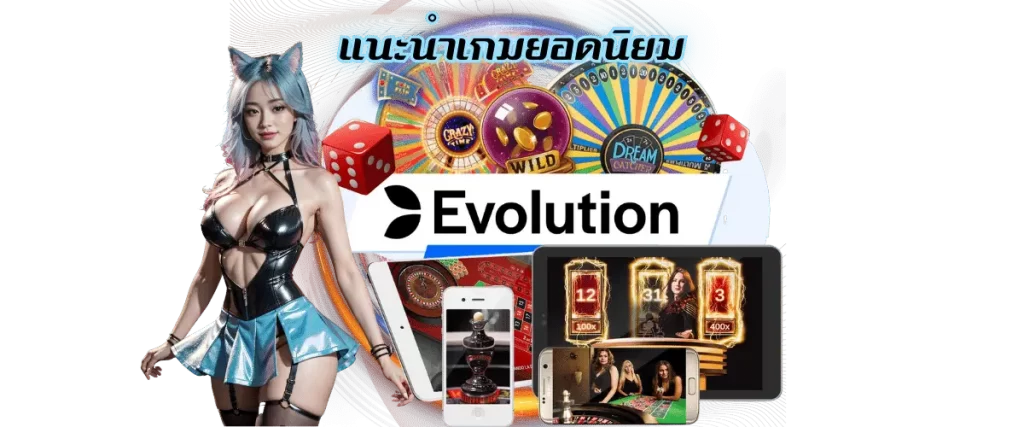 EVOLUTION GAMING