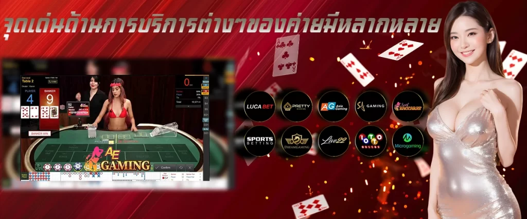 ค่าย AE Casino