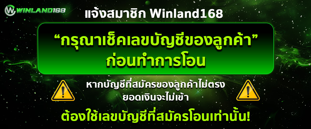 WINLAND168